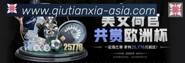球天下体育荣誉